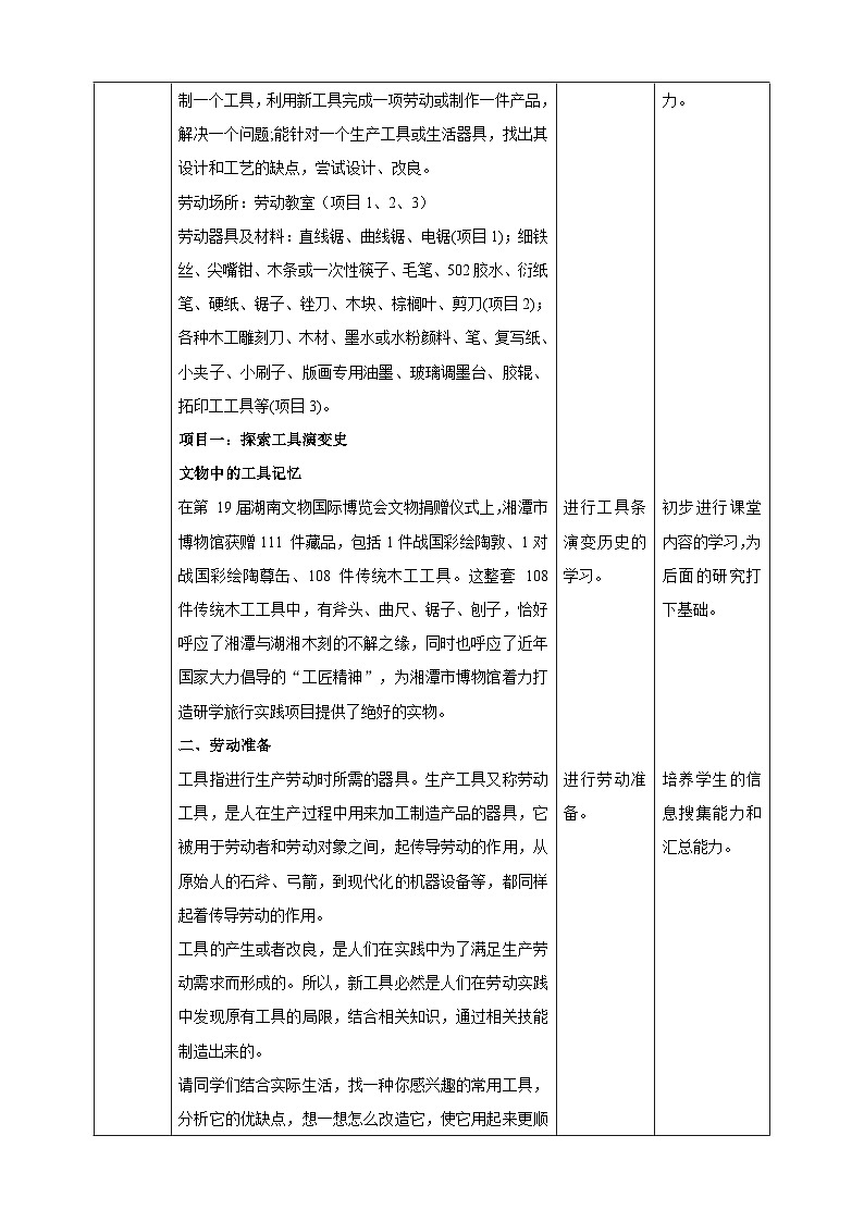 【湘民版劳动实践】九年级下册第四单元第1课《探索工具演变史》第2页