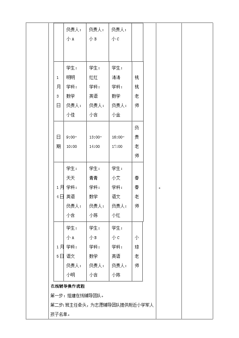 九年级下册第12课开展拥军优属服务第3页