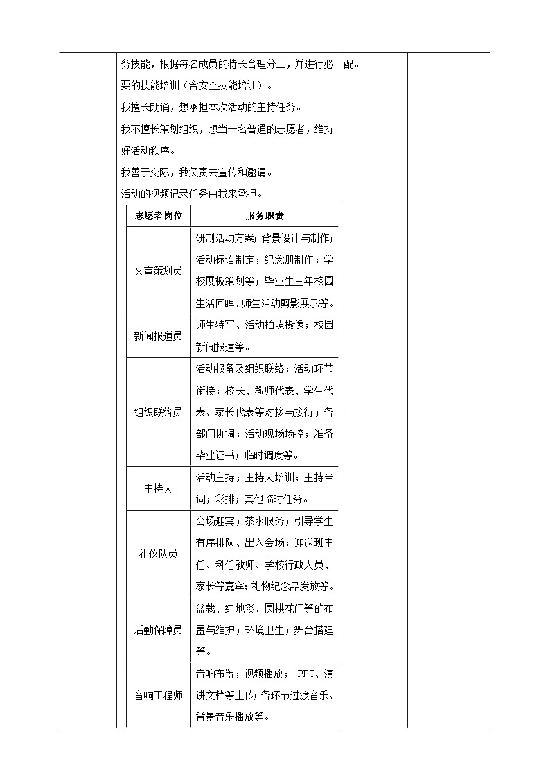 【湘人版劳动实践】九年级下册第六单元第2课《有序统筹全局》第2页