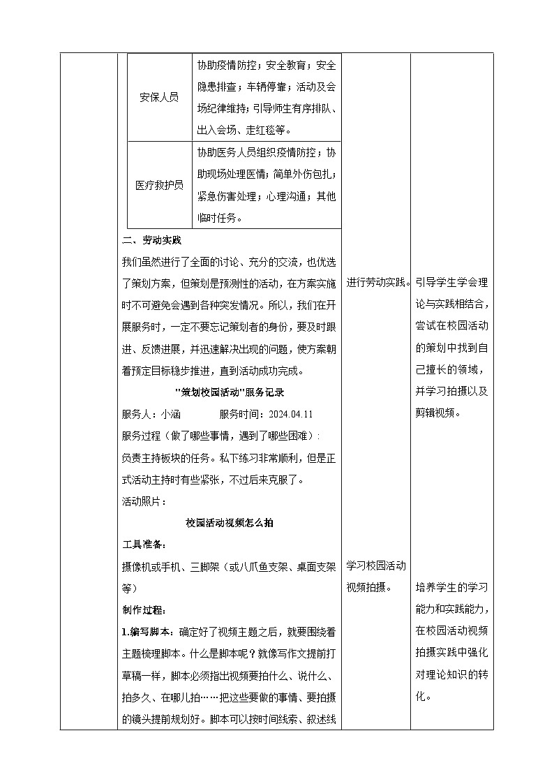 【湘人版劳动实践】九年级下册第六单元第2课《有序统筹全局》第3页