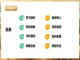 【核心素养目标】湘人版九下劳技  任务六 项目二《有序统筹全局》课件+教案+素材