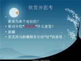 人教版音樂八年級上冊：青春舞曲 課件 +音頻