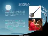 人教版音樂八年級上冊：青春舞曲 課件 +音頻