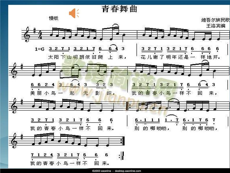 人教版音乐八年级上册：青春舞曲 课件 +音频05