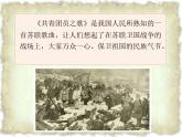 人教版音樂八年級上冊：共青團團員之歌 課件 +音頻
