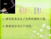 人教版音乐八年级上册：拉起手 课件PPT