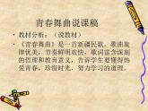 人教版音樂八年級上冊：豎笛演奏 青春舞曲課件