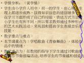 人教版音樂八年級上冊：豎笛演奏 青春舞曲課件