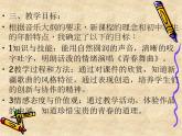 人教版音樂八年級上冊：豎笛演奏 青春舞曲課件