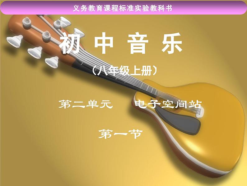 人教版音乐八年级上册：西班牙斗牛舞曲 课件01