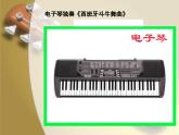 人教版音樂八年級(jí)上冊(cè)：西班牙斗牛舞曲 課件