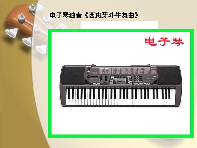 人教版音乐八年级上册：西班牙斗牛舞曲 课件03