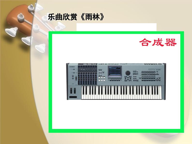 人教版音乐八年级上册：西班牙斗牛舞曲 课件05