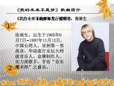 人教版音乐八年级上册：我的未来不是梦 课件