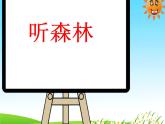 人教版音樂八年級上冊：雨林 課件