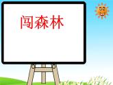 人教版音樂八年級上冊：雨林 課件