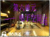 人教版音樂八年級上冊：音樂工作站 課件