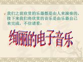 人教版音樂八年級上冊：音樂工作站 課件