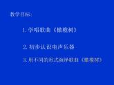 人教版音乐八年级上册：橄榄树 课件