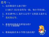 人教版音乐八年级上册：橄榄树 课件