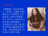 人教版音乐八年级上册：橄榄树 课件