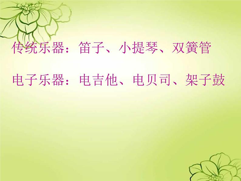 人教版音乐八年级上册：夜莺 课件+素材02