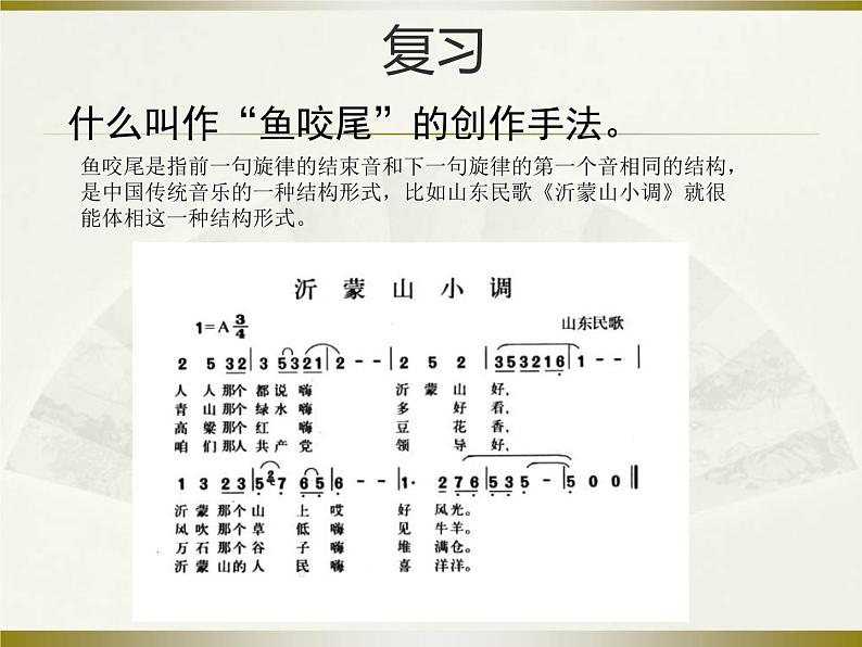 人教版音乐八年级上册：歌剧《白毛女》选段 课件 +音视频02