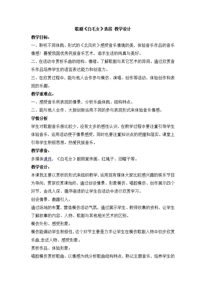 人教版音乐八年级上册：歌剧《白毛女》选段 课件 +音视频01