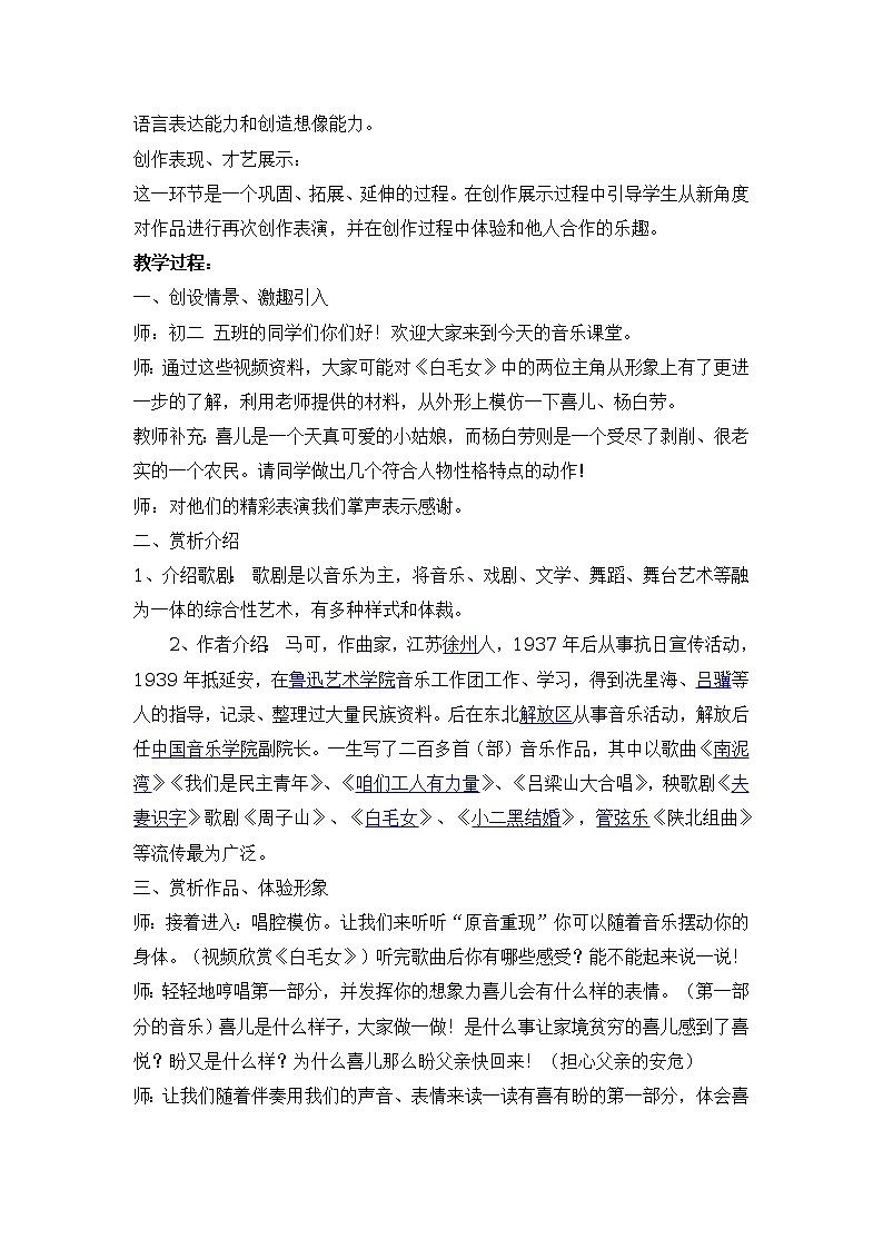 人教版音乐八年级上册：歌剧《白毛女》选段 课件 +音视频02