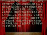 人教版音樂八年級上冊：今夜無人入睡 課件PPT +音頻