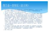 人教版音樂八年級上冊：今夜無人入睡 課件PPT +音頻
