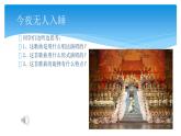 人教版音樂八年級上冊：今夜無人入睡 課件PPT +音頻