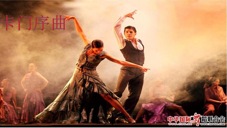 人教版音乐八年级上册：卡门序曲 课件PPT01