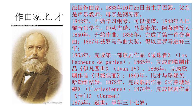 人教版音乐八年级上册：卡门序曲 课件PPT03