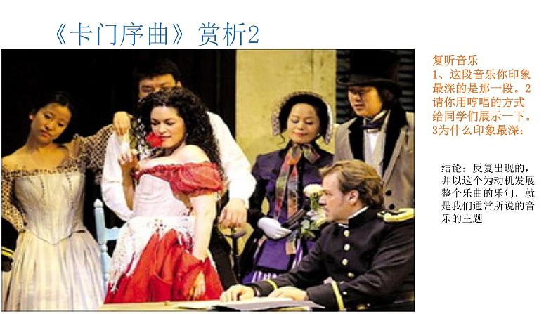 人教版音乐八年级上册：卡门序曲 课件PPT04