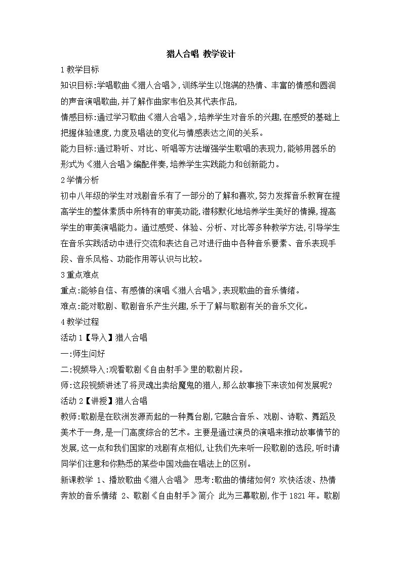 人教版音乐八年级上册：猎人合唱 课件PPT01