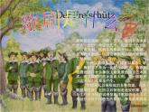 人教版音樂八年級上冊：獵人合唱 課件PPT