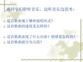 人教版音樂八年級上冊：獵人合唱 課件PPT