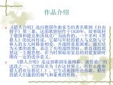 人教版音樂八年級上冊：獵人合唱 課件PPT