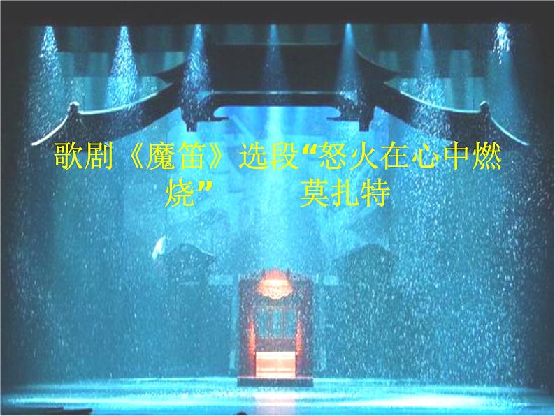 人教版音乐八年级上册：回忆 课件PPT03