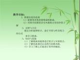 人教版音樂八年級上冊：采花 課件 +音頻