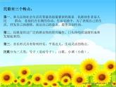 人教版音樂八年級上冊：采花 課件 +音頻