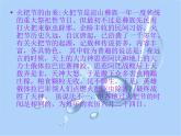 人教版音樂八年級上冊：火把節(jié) 課件 +視頻