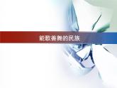 人教版音樂八年級上冊：蟬蟲歌 課件