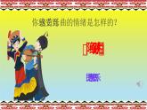人教版音樂八年級上冊：跳月歌 課件 +音視頻