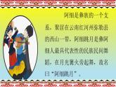 人教版音樂八年級上冊：跳月歌 課件 +音視頻