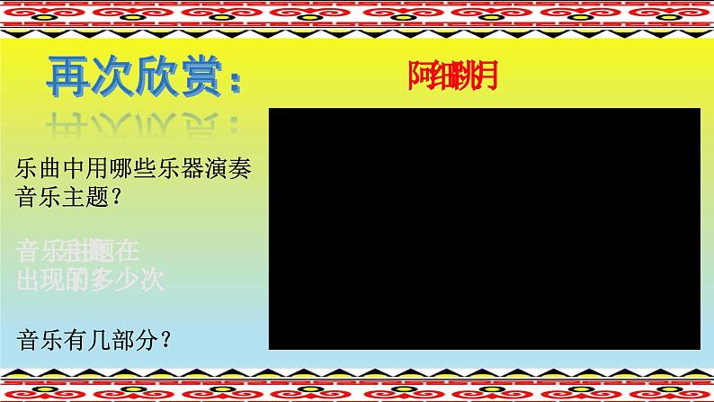 人教版音乐八年级上册：跳月歌 课件 +音视频08