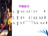 人教版音樂八年級上冊：依呀呀噢咧噢 課件 +視頻