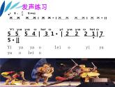 人教版音樂八年級上冊：依呀呀噢咧噢 課件 +視頻