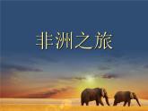 人教版音樂八年級上冊：鼓的語言 課件